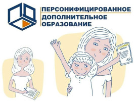 Дополнительное образование в Вологодской области станет более доступным для каждого ребёнка от 5 до 18 лет! Дополнительное образование в Вологодской области станет более доступным для каждого ребёнка от 5 до 18 лет!.